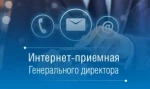 На сайте «Газпром межрегионгаз Черкесск» продолжают работу интернет-приемная генерального директора и платформа «вопрос-ответ» для обработки онлайн-обращений абонентов